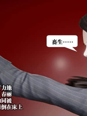 [KillerT] 春麗的劫難 10 + BE結局_B094