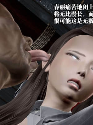 [KillerT] 春麗的劫難 10 + BE結局_B137