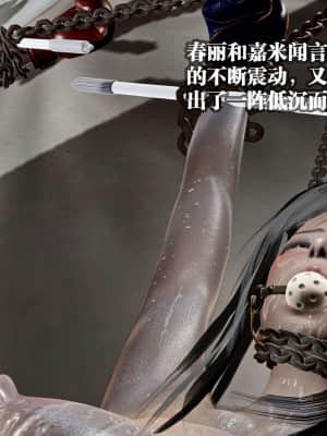 [KillerT] 春麗的劫難 10 + BE結局_B224