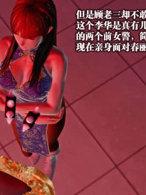 [KillerT] 春麗的劫難 10 + BE結局_B345
