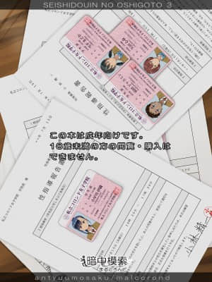 [暗中模索 (まるころんど)] 性指導員のお仕事3 蒸し暑い体育倉庫でいろんな練習をしてみたら汗だくになった [天煌汉化组]_054