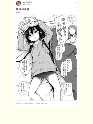 Tsundere Imouto To No Nichijou | 與傲嬌妹妹的日常_144_30