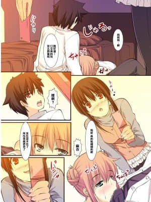 [桐生真澄] 妹の友達はボクのご主人様[黑条汉化] [Digital]_15
