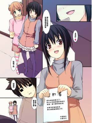 [桐生真澄] 妹の友達はボクのご主人様[黑条汉化] [Digital]_24