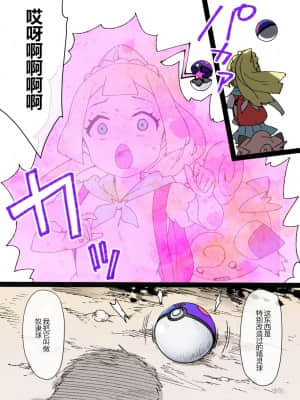 [草野郎] スレイブボール洗脳～リーリエ&ピッピ編～ (ポケットモンスター) [中国翻訳]_2