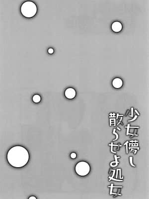[甘露アメ] 少女儚し散らせよ処女 [篆儀通文書坊&绅士仓库漢化]_STARS-21128-151