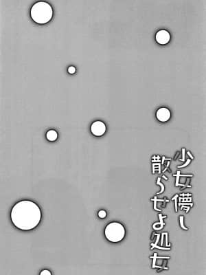 [甘露アメ] 少女儚し散らせよ処女 [篆儀通文書坊&绅士仓库漢化]_STARS-21128-169