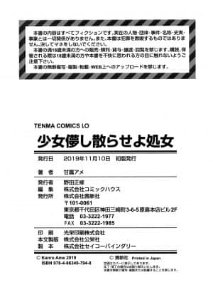 [甘露アメ] 少女儚し散らせよ処女 [篆儀通文書坊&绅士仓库漢化]_STARS-21128-195
