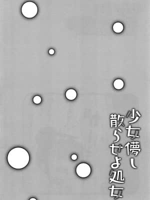 [甘露アメ] 少女儚し散らせよ処女 [篆儀通文書坊&绅士仓库漢化]_STARS-21128-131