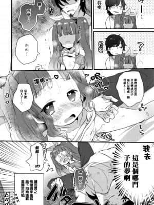 [甘露アメ] 少女儚し散らせよ処女 [篆儀通文書坊&绅士仓库漢化]_STARS-21128-105
