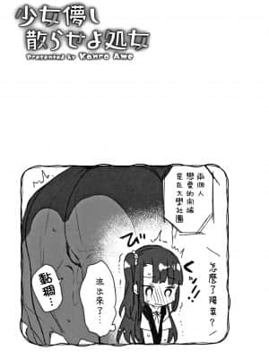 [甘露アメ] 少女儚し散らせよ処女 [篆儀通文書坊&绅士仓库漢化]_STARS-21128-024