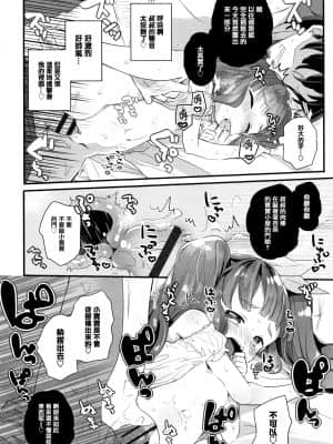 [甘露アメ] 少女儚し散らせよ処女 [篆儀通文書坊&绅士仓库漢化]_STARS-21128-101