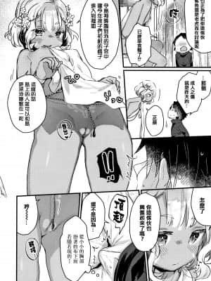 [甘露アメ] 少女儚し散らせよ処女 [篆儀通文書坊&绅士仓库漢化]_STARS-21128-175