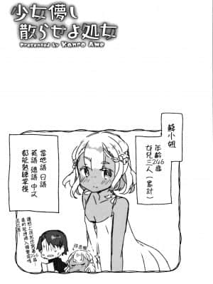 [甘露アメ] 少女儚し散らせよ処女 [篆儀通文書坊&绅士仓库漢化]_STARS-21128-192