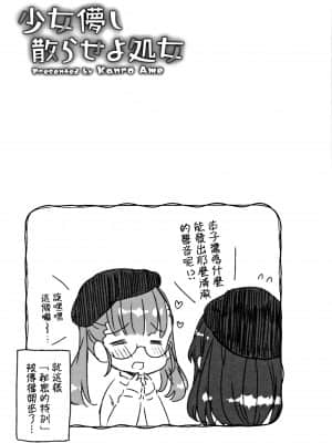 [甘露アメ] 少女儚し散らせよ処女 [篆儀通文書坊&绅士仓库漢化]_STARS-21128-168