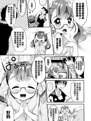 [甘露アメ] 少女儚し散らせよ処女 [篆儀通文書坊&绅士仓库漢化]_STARS-21128-154
