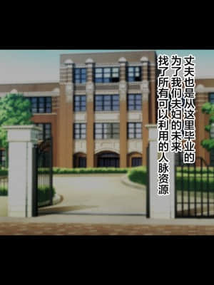 [TREETOP Helper (むなしむじょう)] 寝取られ美人妻の種付け追試面接 [中国翻訳]_010