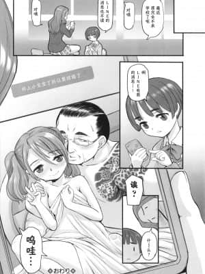 [OKINA] ブライんドブライド (夜の孵る音) [夜空个人汉化]_P114