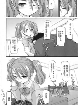 [OKINA] ブライんドブライド (夜の孵る音) [夜空个人汉化]_P106