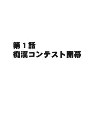 [クリムゾン] 電車の中で女をイかせる競技会に参加させられた私の1年間の記録_007