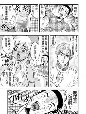 [原胡来のマンガ部屋 (原胡来)] OwnWill ボクがアタシになったとき #Exitra Tanning Machine [有条色狼汉化]_28