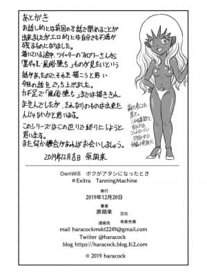 [原胡来のマンガ部屋 (原胡来)] OwnWill ボクがアタシになったとき #Exitra Tanning Machine [有条色狼汉化]_34