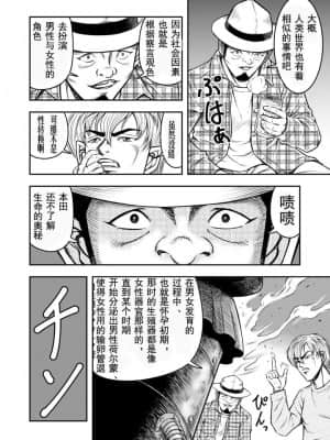 [原胡来のマンガ部屋 (原胡来)] OwnWill ボクがアタシになったとき #Exitra Tanning Machine [有条色狼汉化]_11