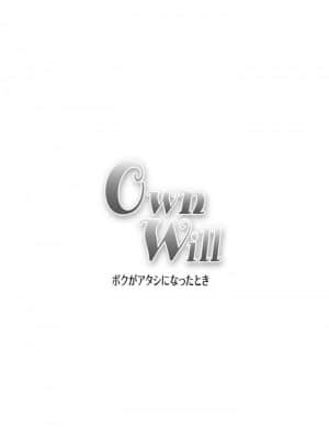 [原胡来のマンガ部屋 (原胡来)] OwnWill ボクがアタシになったとき #3 AnalSex [有条色狼汉化] [v2]_27