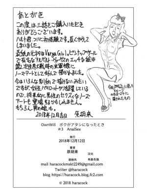 [原胡来のマンガ部屋 (原胡来)] OwnWill ボクがアタシになったとき #3 AnalSex [有条色狼汉化] [v2]_26