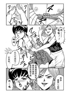 [原胡来のマンガ部屋 (原胡来)] OwnWill ボクがアタシになったとき #1 cross dress [有条色狼汉化]_17