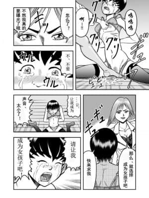 [原胡来のマンガ部屋 (原胡来)] OwnWill ボクがアタシになったとき #1 cross dress [有条色狼汉化]_13
