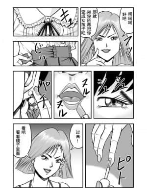 [原胡来のマンガ部屋 (原胡来)] OwnWill ボクがアタシになったとき #1 cross dress [有条色狼汉化]_14
