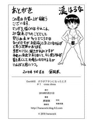 [原胡来のマンガ部屋 (原胡来)] OwnWill ボクがアタシになったとき #1 cross dress [有条色狼汉化]_26