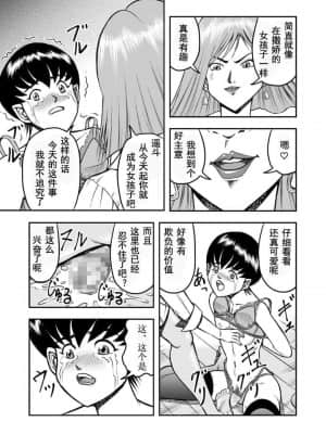 [原胡来のマンガ部屋 (原胡来)] OwnWill ボクがアタシになったとき #1 cross dress [有条色狼汉化]_12