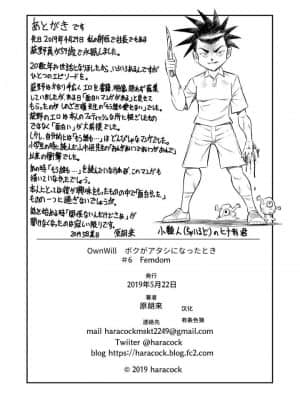 [原胡来のマンガ部屋 (原胡来)] OwnWill ボクがアタシになったとき #6 Femdom [有条色狼汉化]_26