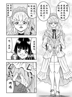 [原胡来のマンガ部屋 (原胡来)] OwnWill ボクがアタシになったとき #6 Femdom [有条色狼汉化]_19