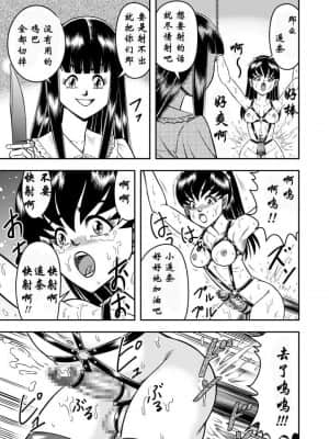 [原胡来のマンガ部屋 (原胡来)] OwnWill ボクがアタシになったとき #6 Femdom [有条色狼汉化]_10