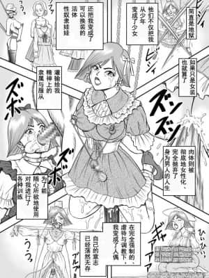 [原胡来のマンガ部屋 (原胡来)] OwnWill ボクがアタシになったとき #7 Livin' Lovin' Doll [有条色狼汉化]_15