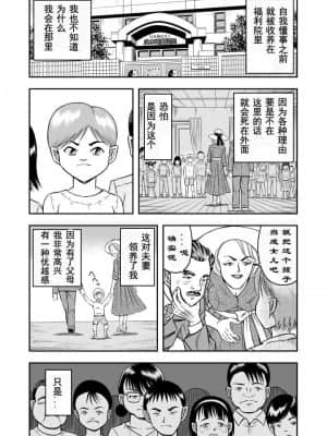 [原胡来のマンガ部屋 (原胡来)] OwnWill ボクがアタシになったとき #7 Livin' Lovin' Doll [有条色狼汉化]_12