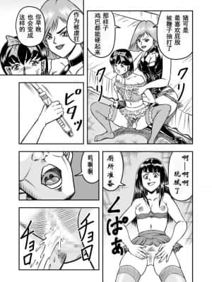 [原胡来のマンガ部屋 (原胡来)] OwnWill ボクがアタシになったとき #2 Fellatio [有条色狼汉化]_08