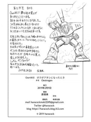 [原胡来のマンガ部屋 (原胡来)] OwnWill ボクがアタシになったとき #4 Oestrogen [有条色狼汉化]_26