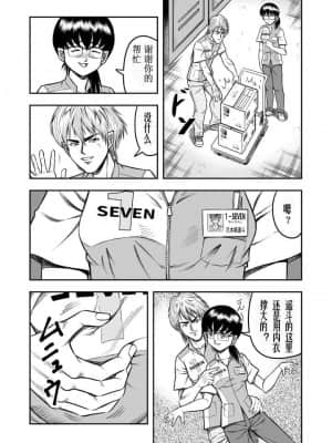 [原胡来のマンガ部屋 (原胡来)] OwnWill ボクがアタシになったとき #4 Oestrogen [有条色狼汉化]_12
