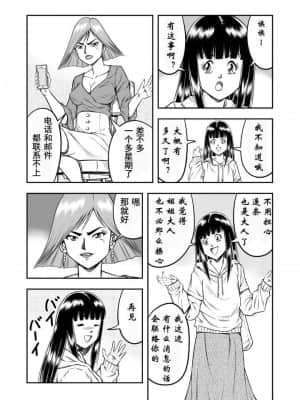 [原胡来のマンガ部屋 (原胡来)] OwnWill ボクがアタシになったとき #5 Weiniang [有条色狼汉化]_24