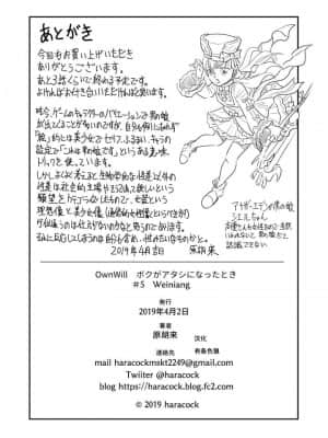 [原胡来のマンガ部屋 (原胡来)] OwnWill ボクがアタシになったとき #5 Weiniang [有条色狼汉化]_26