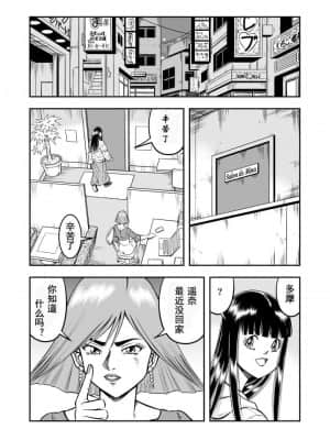 [原胡来のマンガ部屋 (原胡来)] OwnWill ボクがアタシになったとき #5 Weiniang [有条色狼汉化]_23