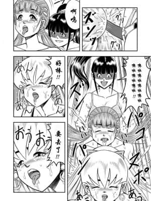 [原胡来のマンガ部屋 (原胡来)] OwnWill ボクがアタシになったとき #5 Weiniang [有条色狼汉化]_19