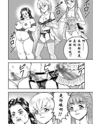 [原胡来のマンガ部屋 (原胡来)] OwnWill ボクがアタシになったとき #5 Weiniang [有条色狼汉化]_09