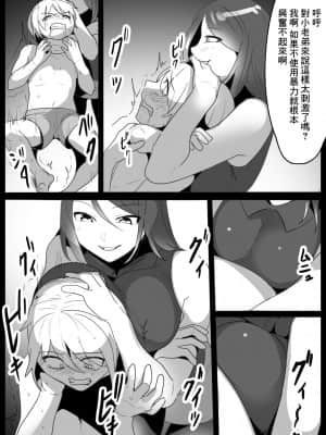 [The Nation of Head Scissors (トッポギ)] Girls Beat!ぷらす vsミズキ [中国翻訳]_03