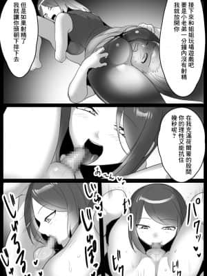[The Nation of Head Scissors (トッポギ)] Girls Beat!ぷらす vsミズキ [中国翻訳]_10
