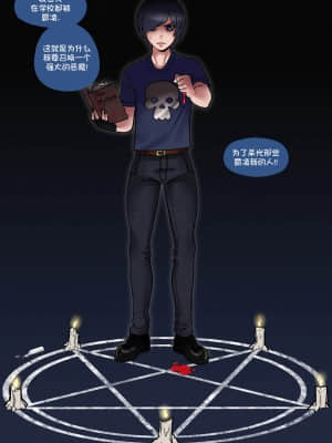 [otto cubze] How Not To Summon A Demon (w chastity version) [终极火蛇汉化]_0